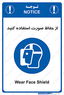 Shield , Face , شیلد , محافظ , 