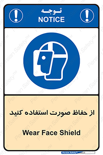 Shield , Face , شیلد , محافظ , 