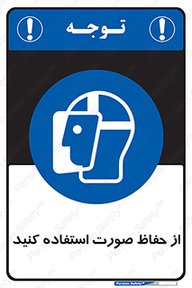 Shield , Face , شیلد , محافظ , 