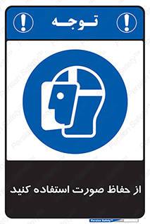 Shield , Face , شیلد , محافظ , 