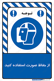 Shield , Face , شیلد , محافظ , 