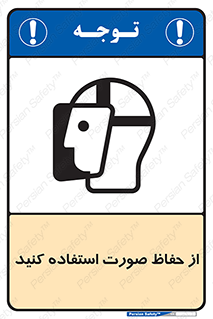 Shield , Face , شیلد , محافظ , 