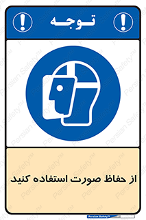 Shield , Face , شیلد , محافظ , 