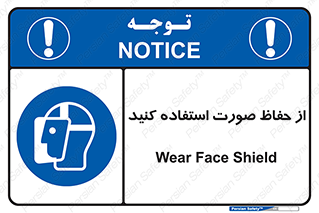 Shield , Face , شیلد , محافظ , 