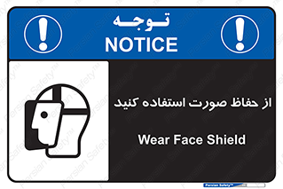 Shield , Face , شیلد , محافظ , 