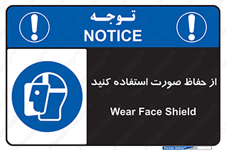 Shield , Face , شیلد , محافظ , 