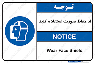 Shield , Face , شیلد , محافظ , 
