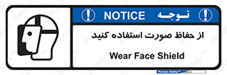 Shield , Face , شیلد , محافظ , 