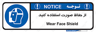 Shield , Face , شیلد , محافظ , 