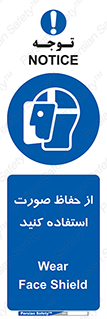 Shield , Face , شیلد , محافظ , 