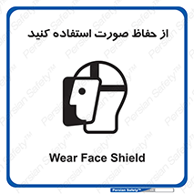 Shield , Face , شیلد , محافظ , 