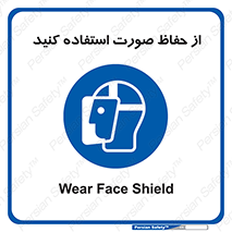 Shield , Face , شیلد , محافظ , 