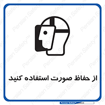 Shield , Face , شیلد , محافظ , 