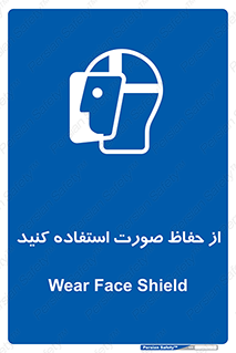 Shield , Face , شیلد , محافظ , 