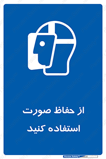 Shield , Face , شیلد , محافظ , 