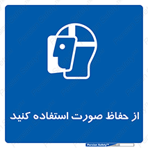Shield , Face , شیلد , محافظ , 