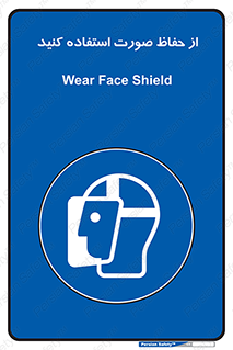 Shield , Face , شیلد , محافظ , 