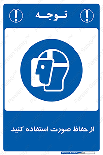 Shield , Face , شیلد , محافظ , 