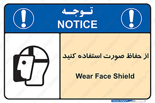 Shield , Face , شیلد , محافظ , 