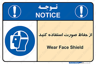 Shield , Face , شیلد , محافظ , 