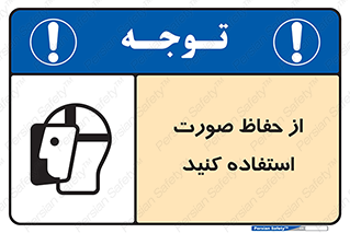 Shield , Face , شیلد , محافظ , 