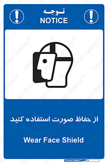 Shield , Face , شیلد , محافظ , 