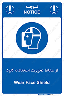 Shield , Face , شیلد , محافظ , 
