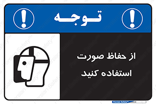 Shield , Face , شیلد , محافظ , 
