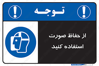 Shield , Face , شیلد , محافظ , 