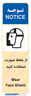 Shield , Face , شیلد , محافظ , 
