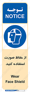 Shield , Face , شیلد , محافظ , 