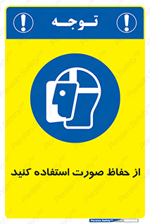 Shield , Face , شیلد , محافظ , 