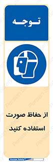 Shield , Face , شیلد , محافظ , 