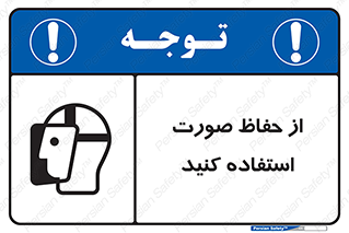 Shield , Face , شیلد , محافظ , 