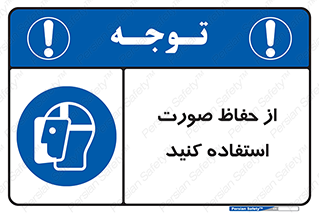 Shield , Face , شیلد , محافظ , 