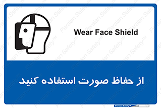 Shield , Face , شیلد , محافظ , 