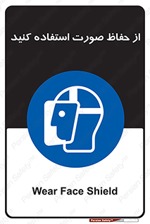 Shield , Face , شیلد , محافظ , 