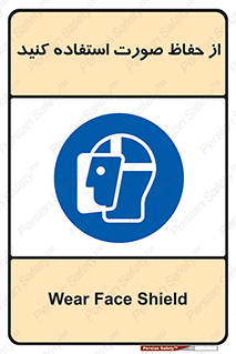 Shield , Face , شیلد , محافظ , 