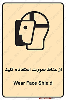 Shield , Face , شیلد , محافظ , 
