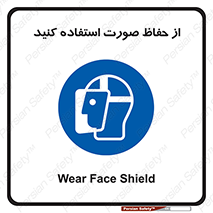 Shield , Face , شیلد , محافظ , 
