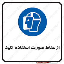 Shield , Face , شیلد , محافظ , 