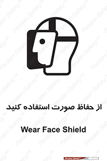 Shield , Face , شیلد , محافظ , 