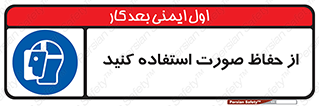 Shield , Face , شیلد , محافظ , 