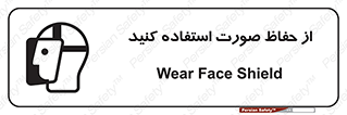 Shield , Face , شیلد , محافظ , 