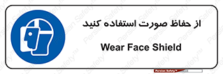 Shield , Face , شیلد , محافظ , 