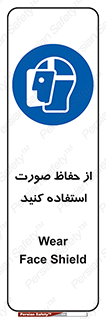 Shield , Face , شیلد , محافظ , 