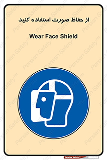 Shield , Face , شیلد , محافظ , 