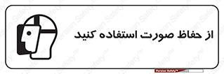 Shield , Face , شیلد , محافظ , 
