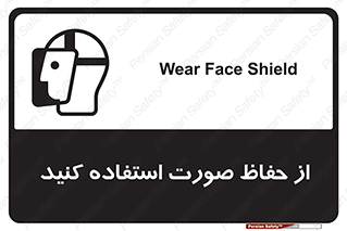 Shield , Face , شیلد , محافظ , 