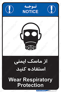 تابلوی ایمنی از ماسک ایمنی استفاده کنید – طرح 10230